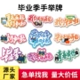 布置学校制作手持kt板