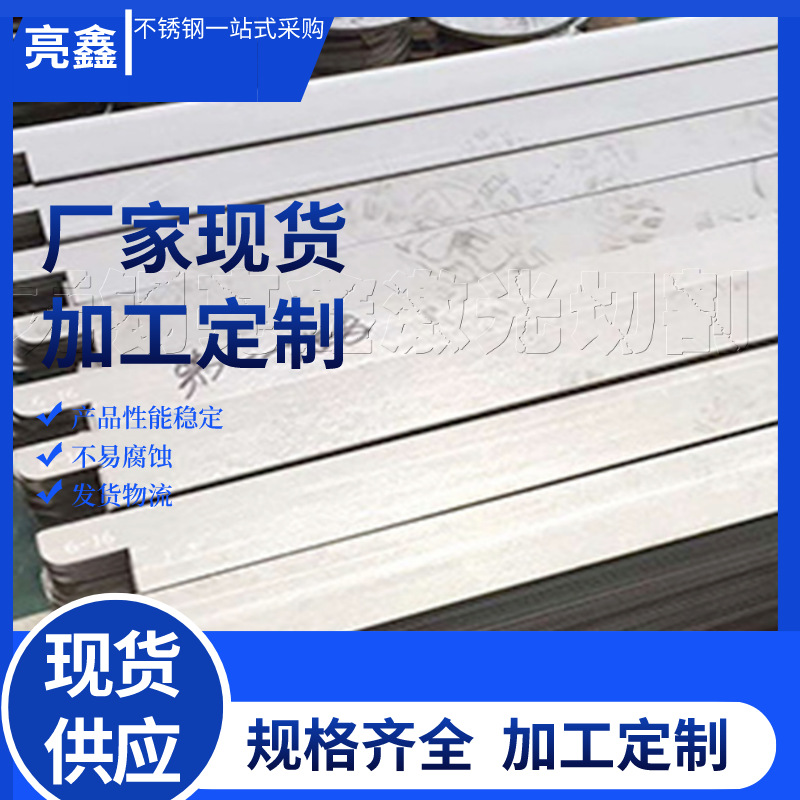 太钢310S不锈钢310SI2扁钢规格尺寸热轧扁钢条不锈钢型材批发