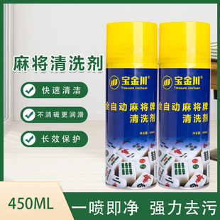 Mahjong cleaning agent mahjong brand mahjong machine cleaning agent mahjong machine accessories mahjong brand cleaning agent mahjong table