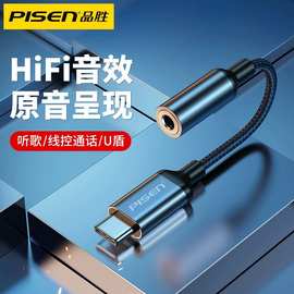 品胜type转接线3.5mm耳机转接头U盾数字音频转换器适用安卓苹果16