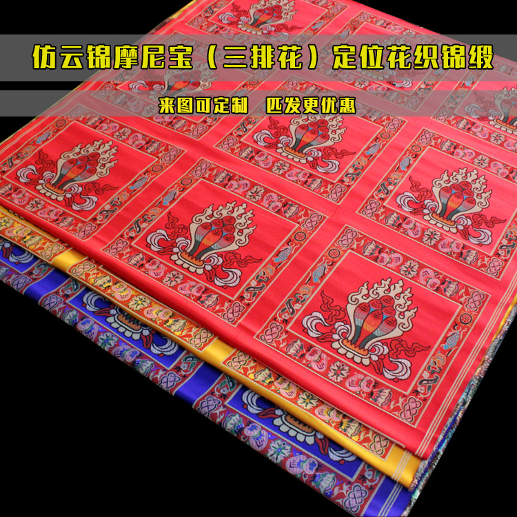 八吉祥布料藏式香包藏布佛布手工饰品藏服藏袍供佛桌布云锦织锦缎