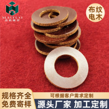 布紋電木墊片快巴紙紅介子螺絲墊片墊圈M2-M20平墊圈