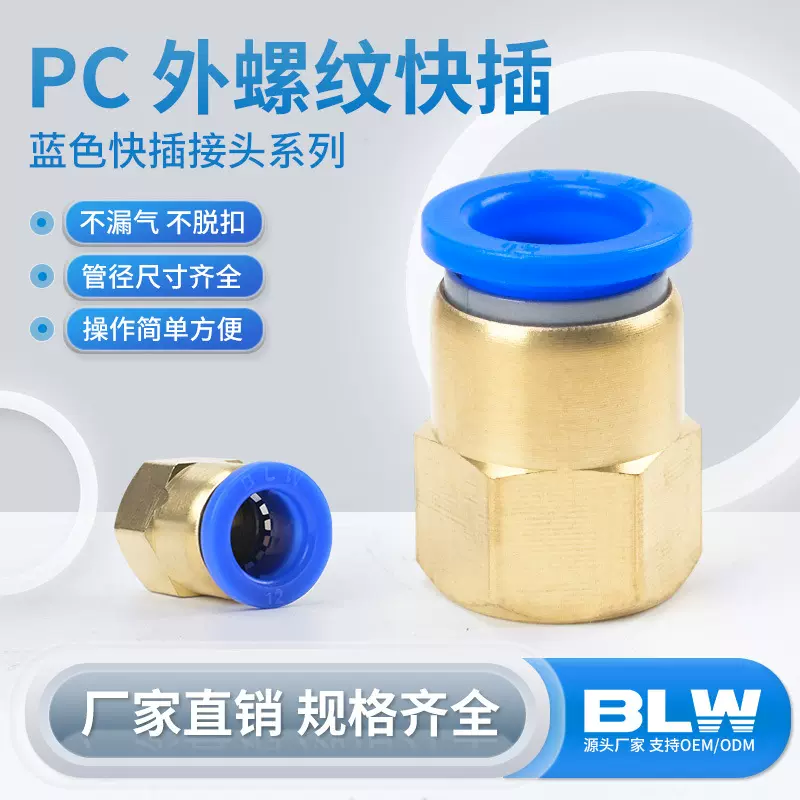 气动接头PCF内螺纹2分4分快插螺纹直通气管软管接头PCF8/10/12-04