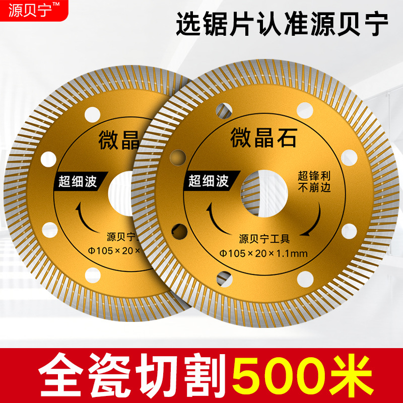 微晶石瓷砖切割片玻化砖切割机刀片金刚石锯片石材刀角磨机专用