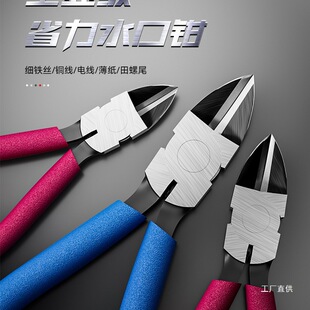 Water Outlet Pliers, Diagonal Pliers, Model Gundam Offset Small Pliers, Diagonal Mouth Industrial-Grade Electronic Thin Blade Wire Cutting Eight-Pole