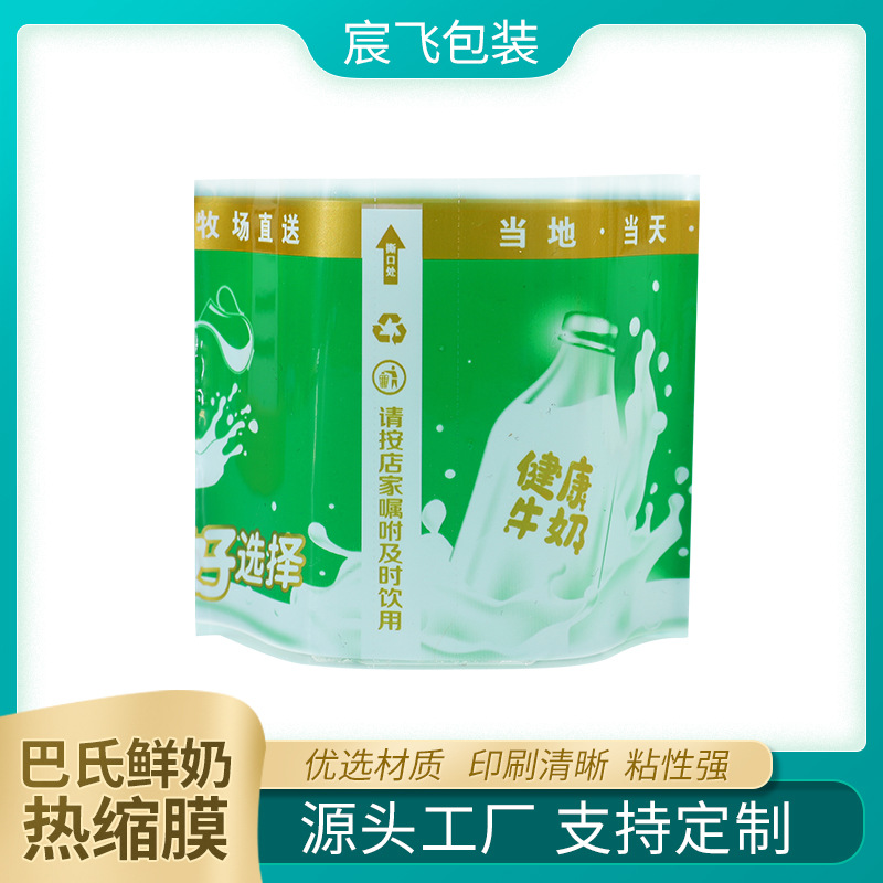 厂家直供一次性奶瓶封口膜奶吧封口热缩膜玻璃瓶封套