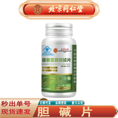 北京同仁堂内廷ではコリン片の中高年でコリン片を36グラム補充しています。