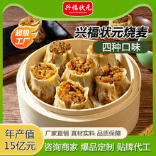 烧麦速冻烧麦猪肉烧麦梅干菜烧麦火腿玉米烧麦可批发烧麦顺丰包邮