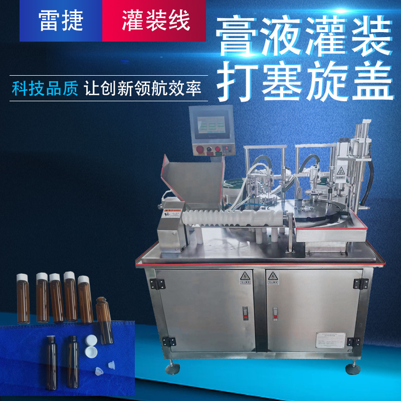 QGZ-1型全自动小瓶液体灌装打塞旋盖机 转盘式香油灌装打塞旋盖机