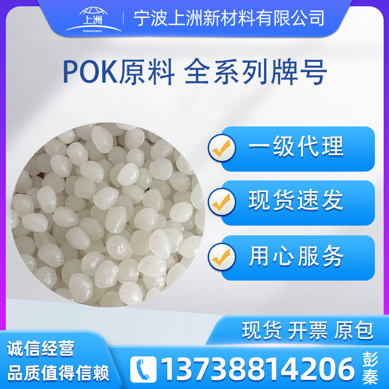 Pok韓国暁星原料m330a 630a 330f 630f 930fポリケトン粒子プラスチックpok耐摩耗性|undefined