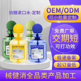 定制漱口水清洁口腔净白留香护理液抑菌清新口气便携式漱口液代工