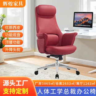 Customized Leather Comfortable Lumbar Support Swivel Executive Chair Ergonomic Bow-Shaped Conference Chair Long Sitting Not Tiring Boss Chair