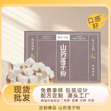独立小包装 山药莲子茯苓粉 固体饮料代餐粉 冲调方便 批发贴牌