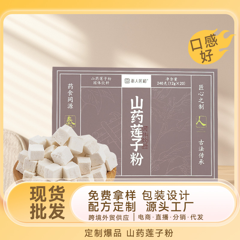 独立小包装 山药莲子茯苓粉 固体饮料代餐粉 冲调方便 批发贴牌