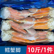 鳕蟹脚鳕蟹足4L雪蟹腿冷冻蟹腿料理火锅自助餐食材10斤商用批发