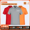 速干翻领polo衫定制logo 纯色短袖t恤广告文化衫团体服工作服批发