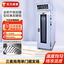 sunmate三麦商用冷藏醒发箱单门16盘面包发酵箱双门36盘烘培设备