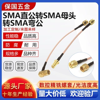 定制SMA直公转SMA母头转接线弯公头跳线RF射频同轴连接器延长线