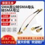sma定制同轴公头转接线