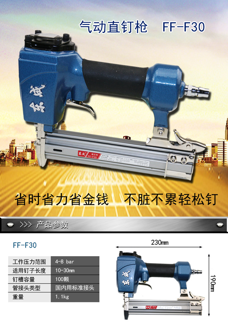 东成FF-F30/30B/T50DC直钉枪射钉器气动排钉枪装修吊顶石膏板木工-阿里巴巴