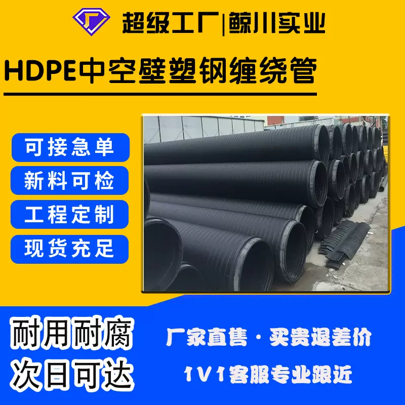 HDPE中空壁塑钢缠绕管sn8排水管市政排污管定制多规格dn500