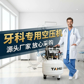 塔虎220v小型打气泵牙科泵空压机无油超静音空气压缩机碟形储气罐
