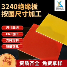 批發絕緣板可加工3240黃色環氧樹脂板防靜電耐高溫鋰電池絕緣板