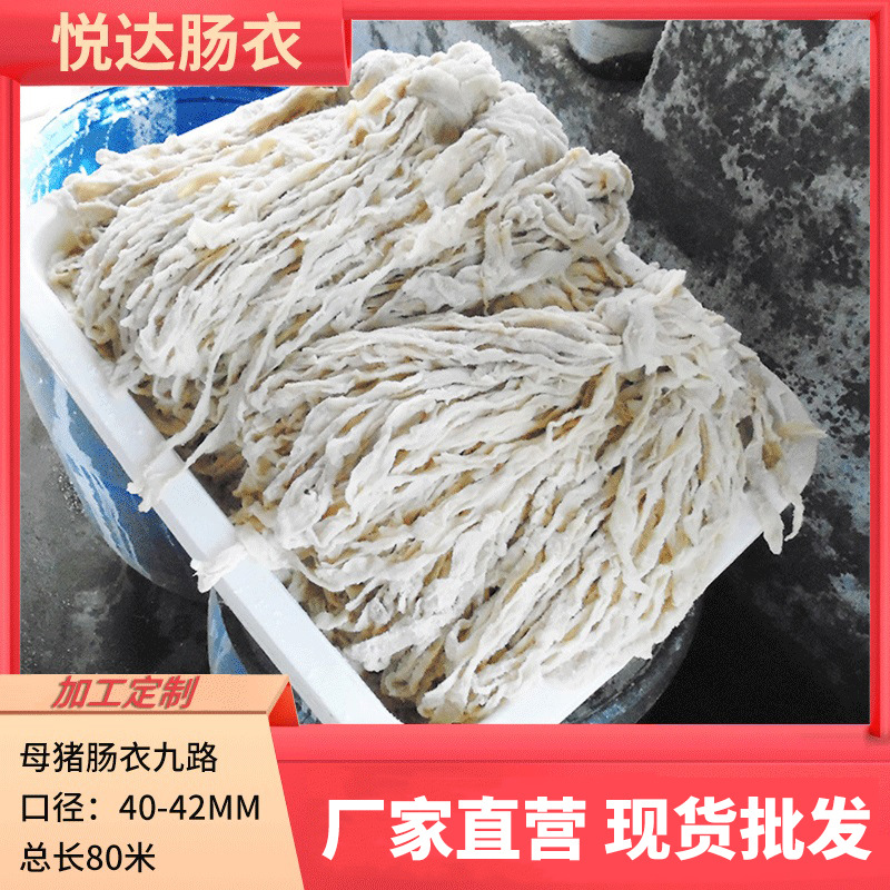 四川腊肠网红肠自制9路母 猪肠衣80米 灌香肠 四川腊肠网红肠自制