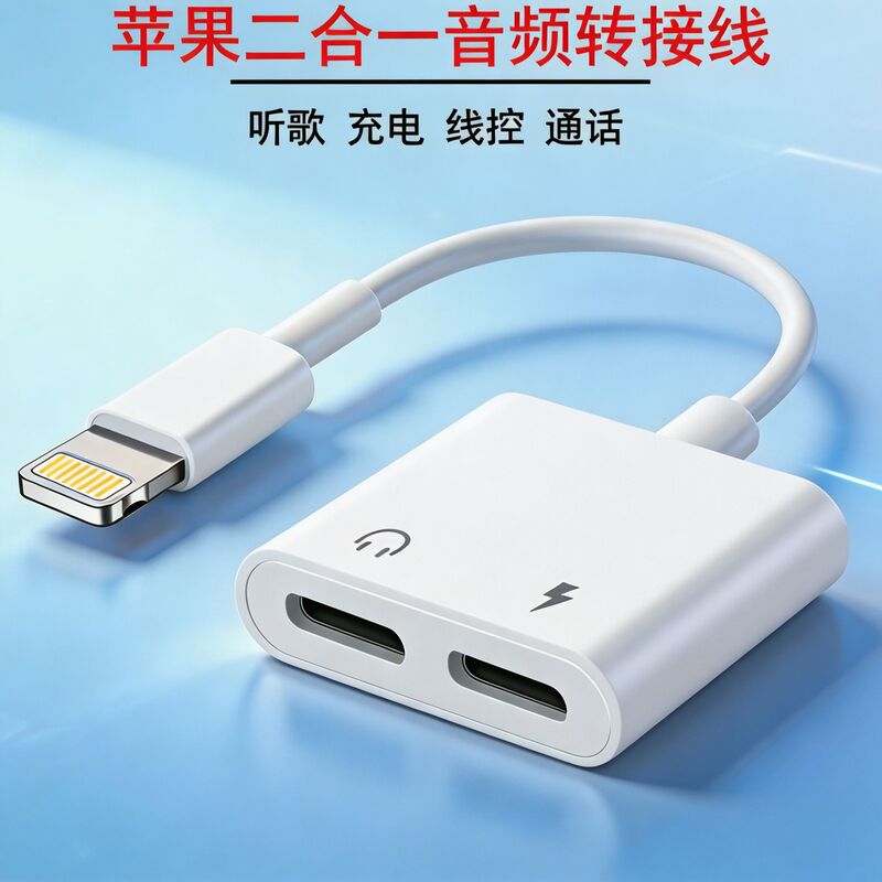 Applicable to Apple mobile phone adapter two-in-one adapter cable 3.5mm headset converter dual lightning Audio