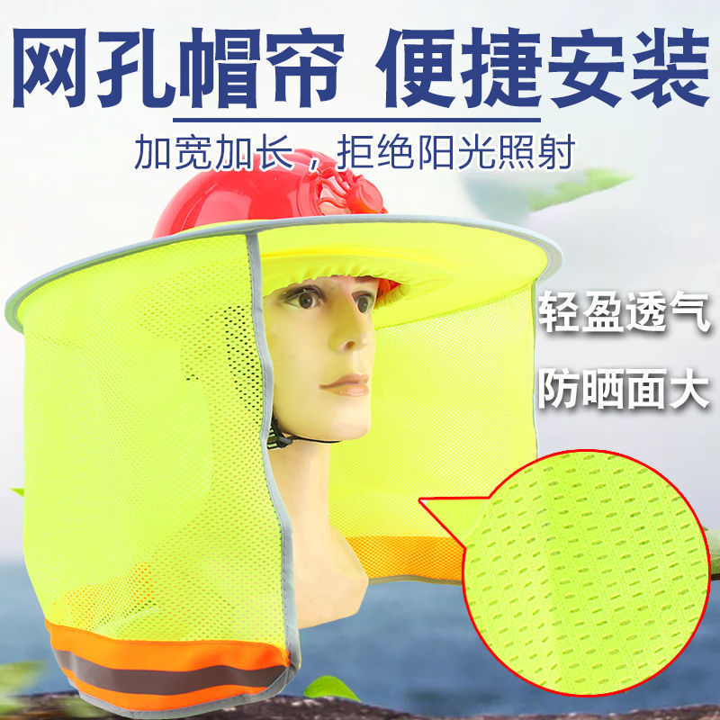 夏季防晒遮阳板配安全帽施工地透气套在头盔遮阳罩帽檐子防紫外线