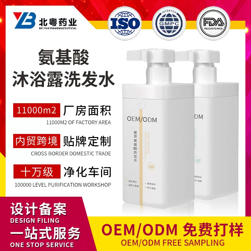 定制多肽氨基酸洗发水蓬松控油去屑留香沐浴露护发素套装贴牌加工