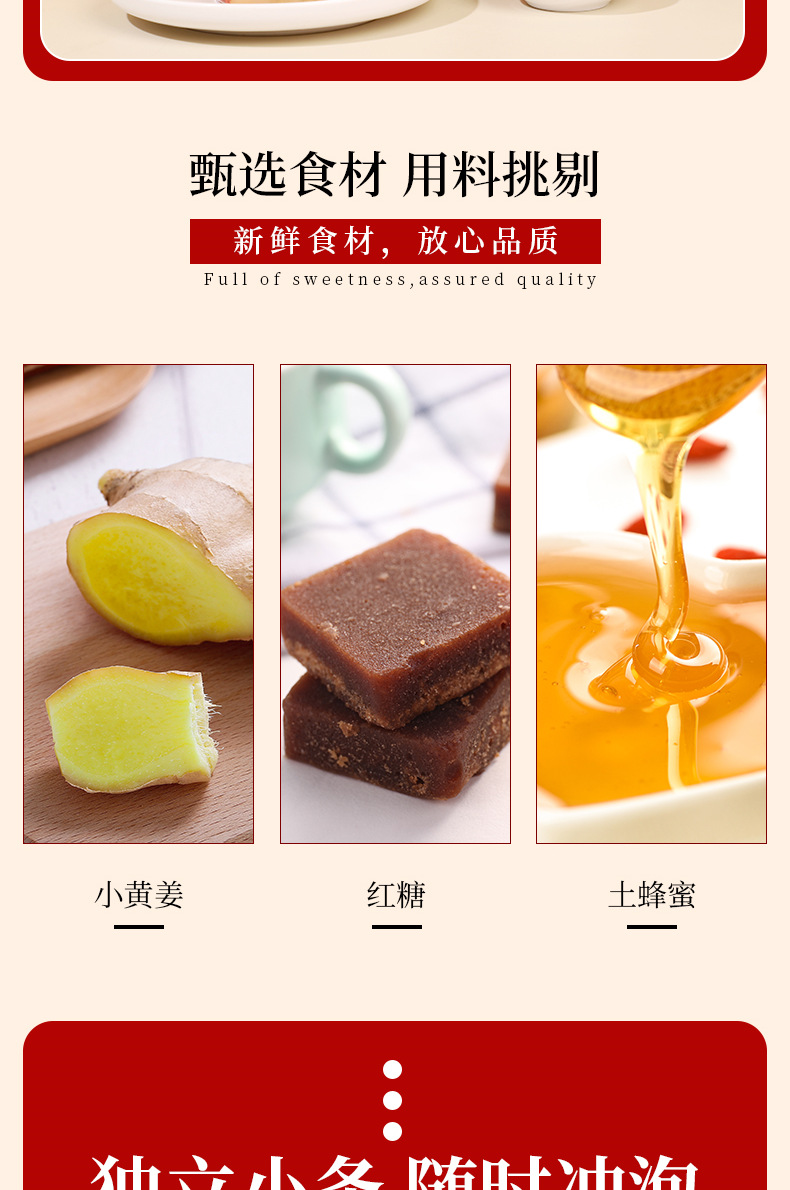 红糖姜茶-组合详情页_006