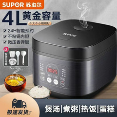 Supor 炊飯器 SF40FC996 家庭用 4リットル容量 多機能炊飯器 蒸し米炊飯予約