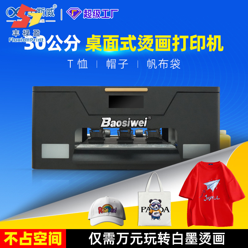 厂家新款a3白墨烫画打印机xp600单喷头热转印桌面式dtf打印机器