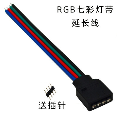 led七彩灯带连接线RGB灯条4PIN延长线四针四线排针插针配件10cm长|ms