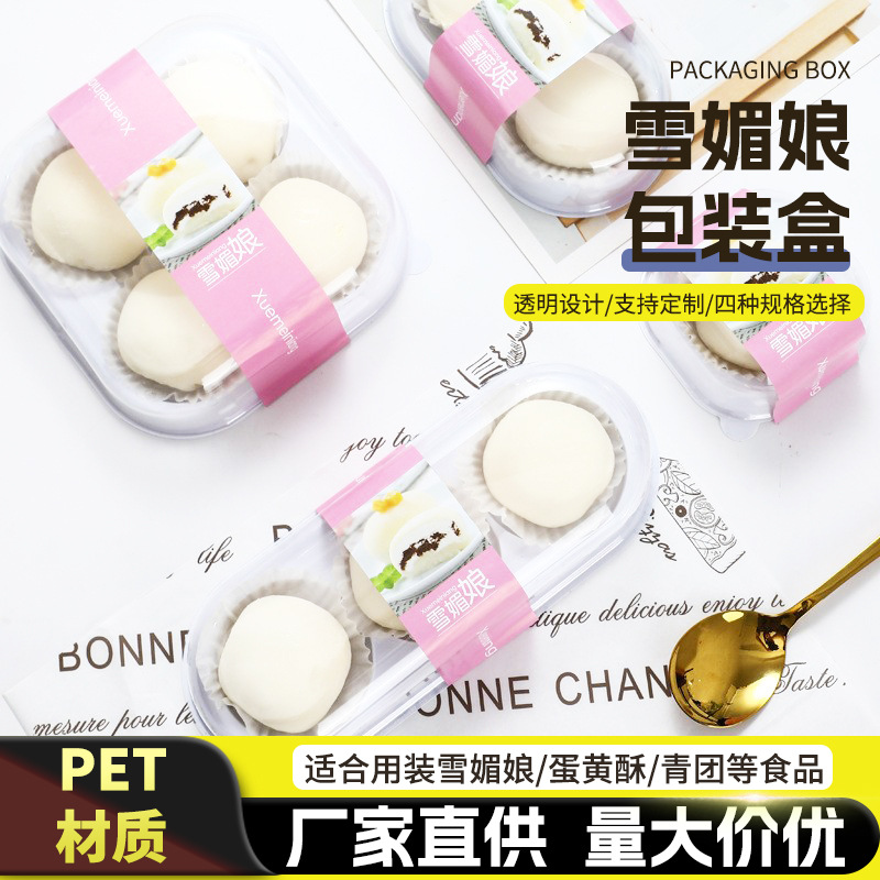 厂家批发1粒2粒3粒4粒装雪媚娘包装盒4个装蛋黄酥青团小贝包装盒
