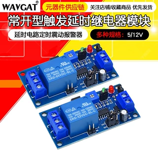 常开型触发延时开关继电器5V12V延时电路定时震动报警器模块