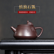 宜兴紫砂壶全纯手工刻绘原矿紫泥慎独石瓢泡茶壶茶具直播批发代发