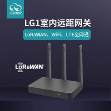 室内LoRaWAN网关 8通道物联网通讯基站 支持WiFi以太网LTE全网通