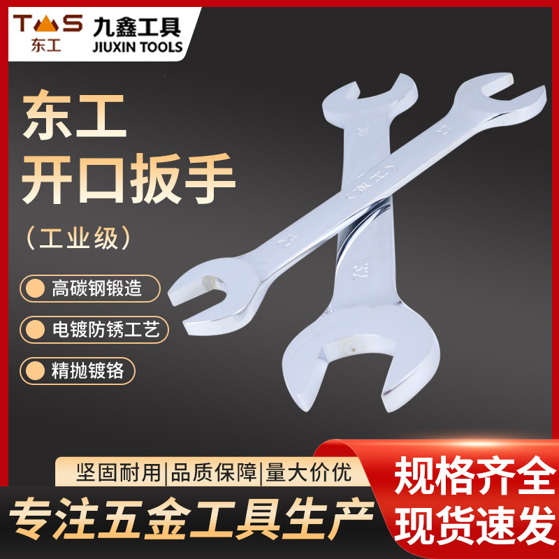 东工开口扳手 工业级8件10件双头呆扳手套装工具高碳钢开口扳手