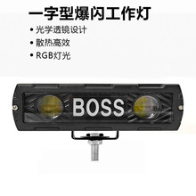 跨境新款汽车长条灯led射灯一字型爆闪灯RGB越野车顶工作灯改装