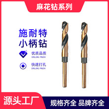 施耐特小柄HSS高速钢麻花钻小柄钻缩柄麻花钻金属塑料木材扩孔钻