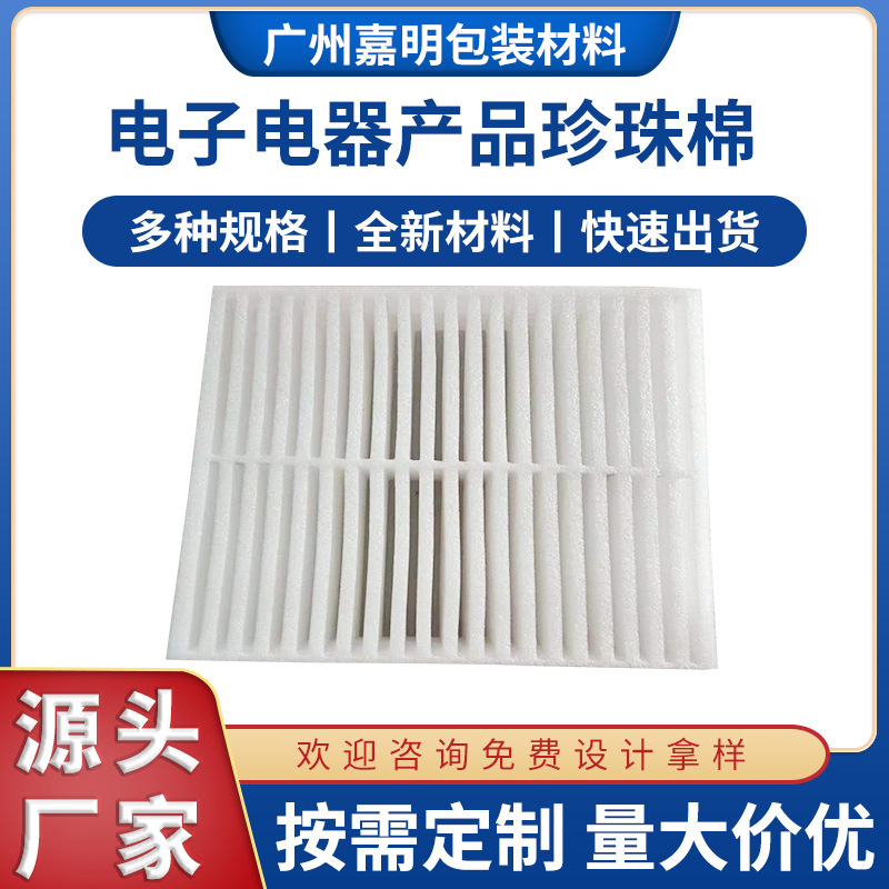 电器产品珍珠棉泡沫板电子产品快递打包防震防摔epe内衬海绵垫