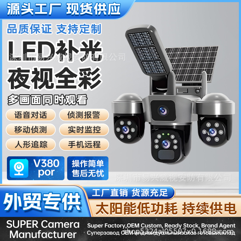 跨境V380太阳能路灯监控摄像头无电无网户外4G防水高清夜视监控器