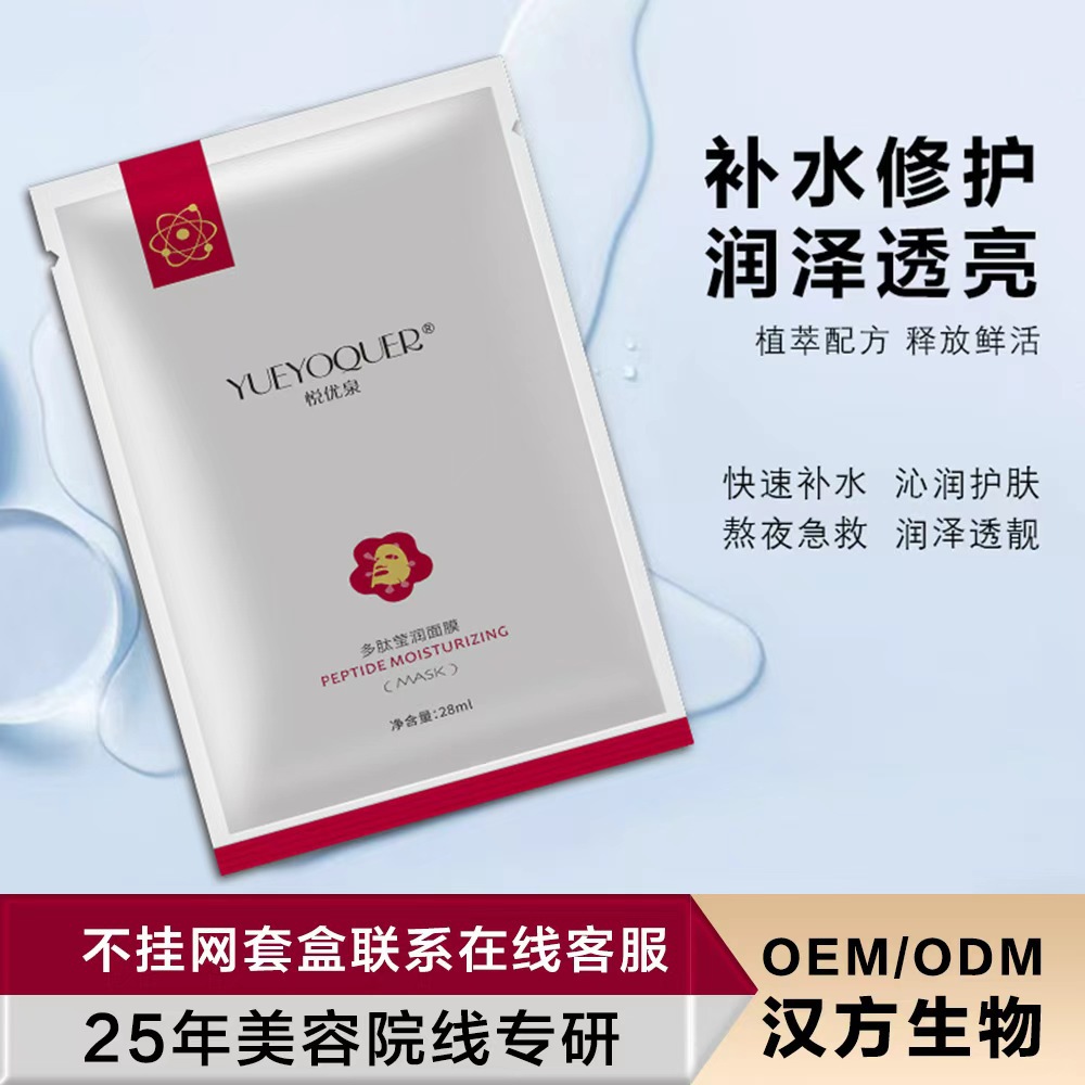 Cross-Border E-Commerce Dropshipping Ex-Boyfriend Peptide Hyaluronic Acid Mask for Women Beauty Salon Skin Care Products Brightening, Hydrating, and Moisturizing