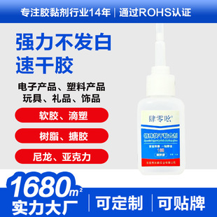Sticky soft glue drop plastic glue resin plastic quick-drying glue injection molding vinyl instant glue nylon acrylic instant glue factory