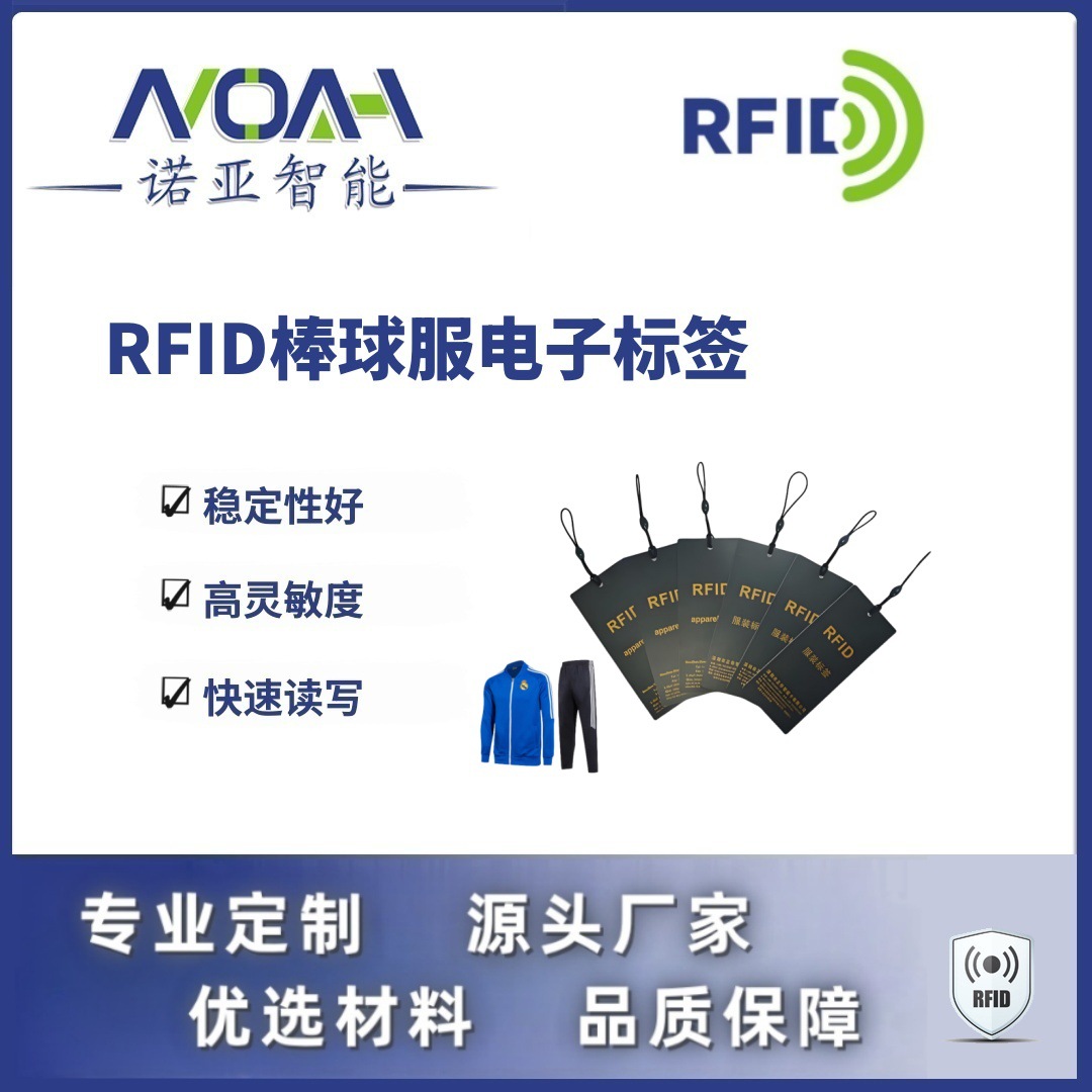 RFID电子标签生产厂家 棒球服电子标签 吊牌RFID电子标签