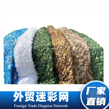 迷彩伪装网卫星航拍防晒网遮阳网山体遮盖绿化网户外拓展装饰网