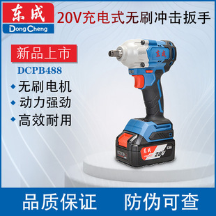 Dongcheng Tool Dongcheng Wrench Charging Electric Wrench DCPB488E Shelf Worker Scaffolding Lithium Wrench Air Cannon