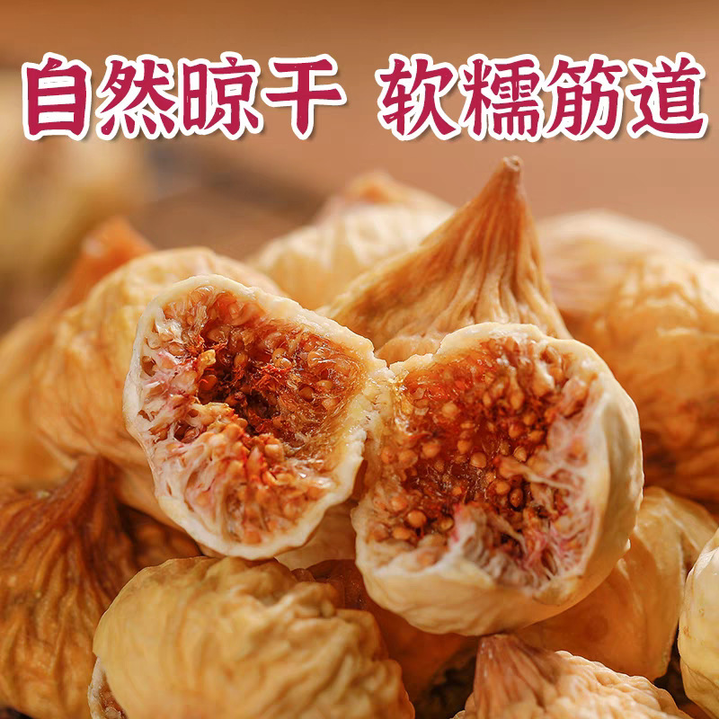 无花果干孕妇零食新疆特产煲汤泡水水果蜜饯果干休闲风干养生健康|undefined